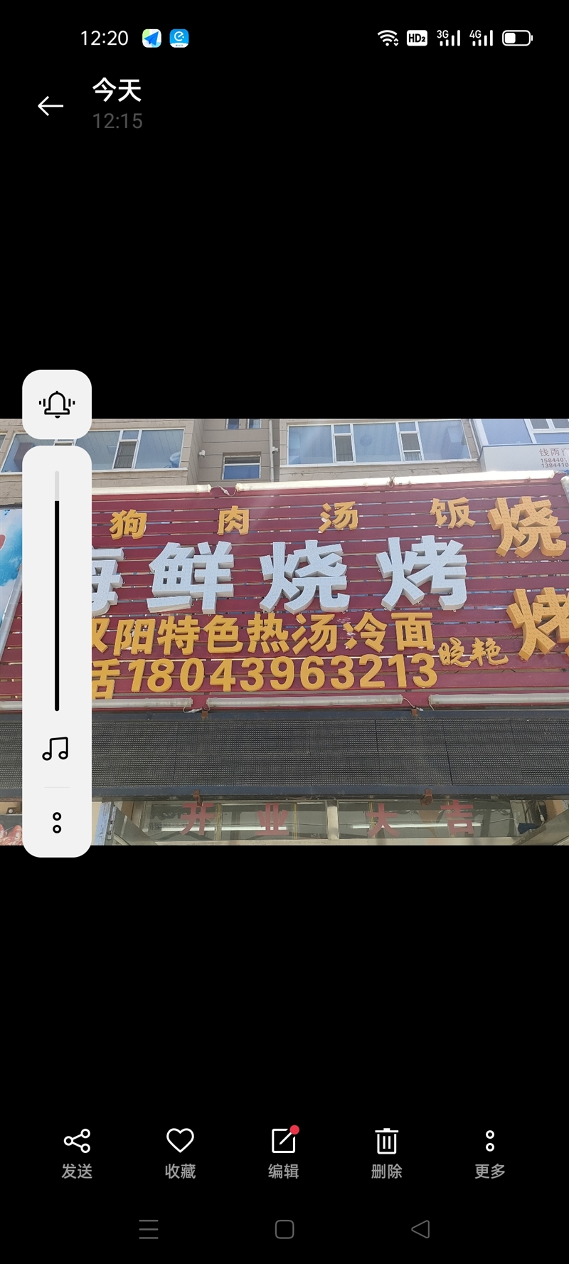 晓艳狗肉汤饭海鲜烧烤店的图标